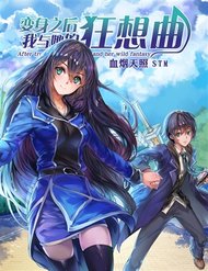 After Transformation, Mine And Her Wild Fantasy đọc online