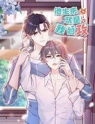 Anh Ấy Sinh Ra Đã Là Công Của Tôi đọc online