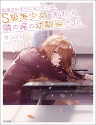 Chikan Saresou Ni Natteiru S-Kyuu Bishoujo Wo Tasuketara Tonari No Seki No Osananajimi Datta đọc online