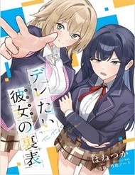 Deretai Kanojo No Uraomote đọc online