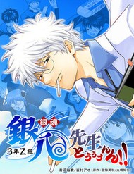 Gintama: 3-Nen Z-Gumi Ginpachi-Sensei Tuuuunnn!! đọc online