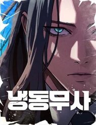 Hàn Băng Võ Giả đọc online