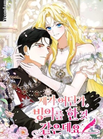 Hình Như Tôi Đã Xuyên Vào Cuốn Tiểu Thuyết Nào Đó đọc online