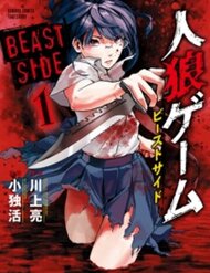 Jinrou Game 2 - The Beast Side đọc online