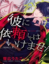 Kare Ni Irai Shite Wa Ikemasen đọc online