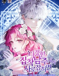 Khi Bị Nam Chính Dịu Dàng Nhưng Cố Chấp Ám Ảnh đọc online