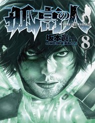 Kokou No Hito đọc online