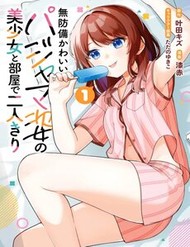 Muboubi Kawaii Pajama Sugata No Bishoujo To Heya De Futarikiri đọc online