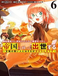 Mudameshi Kurai Nintei Sareta Node Aiso O Tsukashi, Teikoku Ni Utsute Shusse Suru đọc online