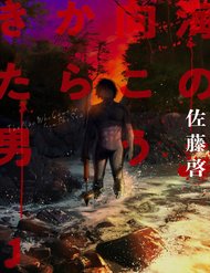 Người Đàn Ông Đến Từ Bên Kia Đại Dương đọc online