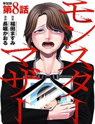 Người Mẹ Quái Vật đọc online