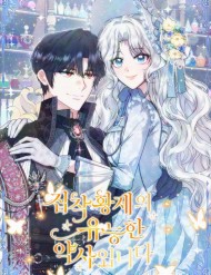 Nữ Dược Sư Của Vị Hoàng Đế Si Tình đọc online