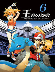 Pocket Monsters - Festival Of Champions đọc online