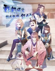 Sư Phụ Ta Cái Gì Cũng Trăm Triệu Điểm đọc online