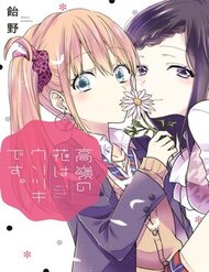 Takane No Hana Wa Usotsuki Desu đọc online