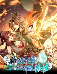 Thế Giới Quỷ Thần, Ta Có Ngộ Tính Đặc Thù đọc online