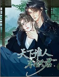 Thiên Hạ Ai Không Biết Quân đọc online