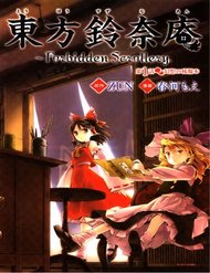 Touhou Suzunaan đọc online