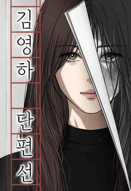 Tuyển Tập Truyện Ngắn Của Kim Young Ha đọc online