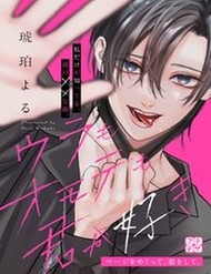 Ura Mo Omote Mo Kimi Ga Suki đọc online